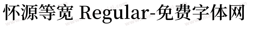 怀源等宽 Regular字体转换